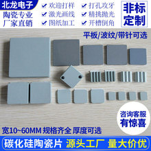 碳化硅陶瓷片宽10~60mm平板/波纹/带针绝缘耐高温散热片散热器