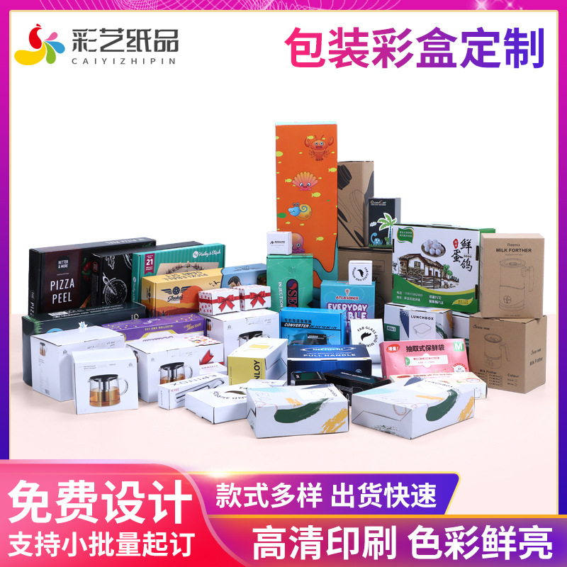 产品包装盒牛皮彩盒瓦楞飞机盒食品礼盒天地盖包装盒设计印logo