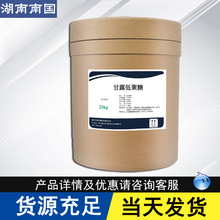 现货供应食品级甘露寡糖 甘露低聚糖1kg起订
