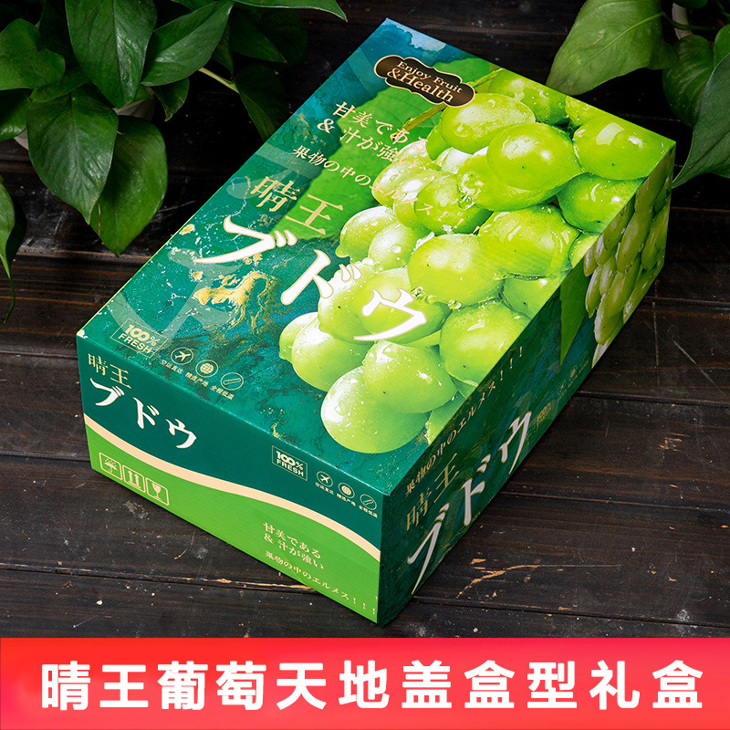 拓冠阳光玫瑰葡萄包装盒礼盒空盒子晴王2窜装香印青提空盒批发