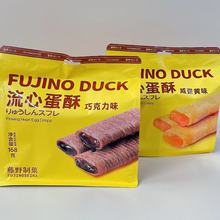 藤野制菓流心蛋酥巧克力味注心夹心蛋卷糕点点心办公室休闲零食