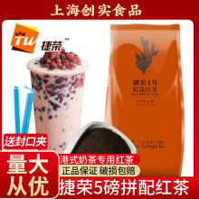 1号红茶粉5磅 港式奶茶店专用原料锡兰红茶粉t001爵士红茶