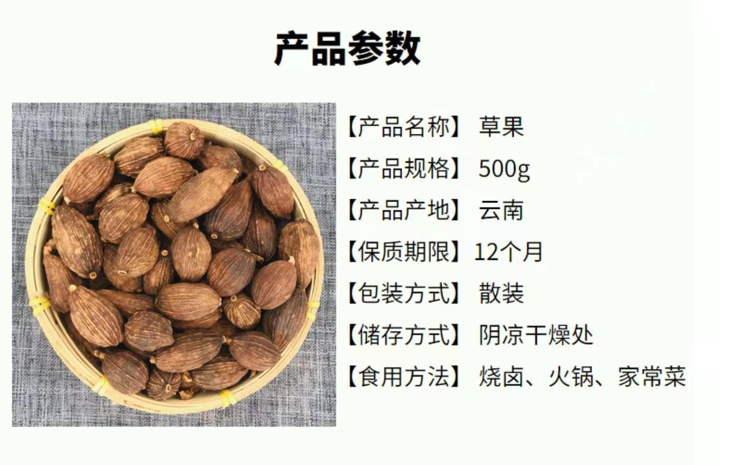 云南草果中药材500g批发卤料香料另有香叶八角小茴香桂皮一件代发