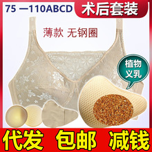 草籽植物义乳术后文胸二合一套装夏薄款内衣无钢圈女透气抹胸大码