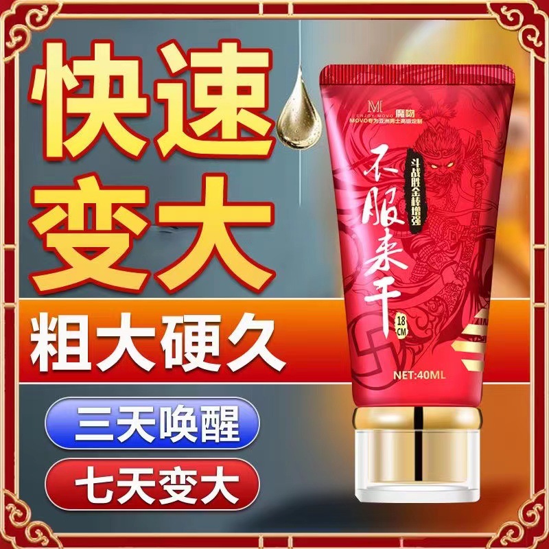 伟哥男士加大加增大增粗硬正品男保健延时药性膏长粗补阳喷好粗硬