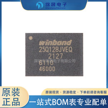 原装正品 贴片 W25Q128JVEIQ WSON-8 3V 128M-bit串行闪存芯片