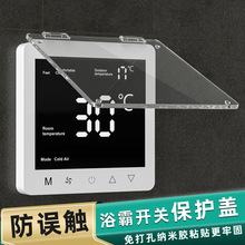 5H6S批发中央空调面板保护盖开关和防误触碰厕所浴室防溅盒遮光遥