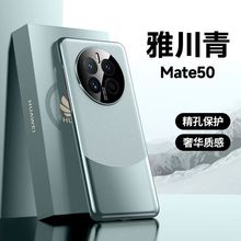 适用于华为mate40素皮手机壳mate50pro超薄防摔镜头全包商务高级