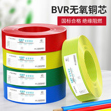 BVR电线国标纯无氧铜芯多股软1.5/2.5/4/6平方多芯线家用线