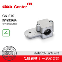 Elesa+Ganter品牌直营 管夹头 GN 279 旋转管夹头铝制/拼合式安装