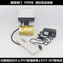 无线遥控电动阀门开关远程水阀球阀12v24v36控制无线遥控器执行器