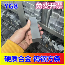 YG8硬质合金钨钢方条长条块耐磨车刀超硬磨具坯料块100/200/330mm