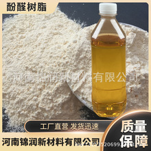 热固性酚醛树脂粉2130酚醛树脂液磨具磨料胶黏剂专用热塑性树脂粉