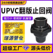 UPVC深灰色工业止回阀止逆阀翻板止回阀 逆止阀单向阀PVC硬塑料管