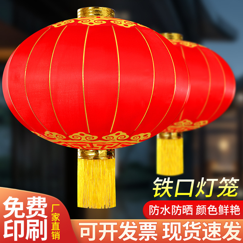 Iron Mouth Advertising Lantern Spring Festival New Year Goods Festive Wedding New Year Flannel Gold Bar Lantern Satin Red Lantern Wholesale