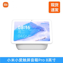 适用米家小爱触屏音箱Pro 8小爱同学蓝牙智能音响AI家用视频语音