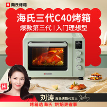 海氏三代C40烤箱家用电烤箱烘焙大容量独立控温搪瓷内胆
