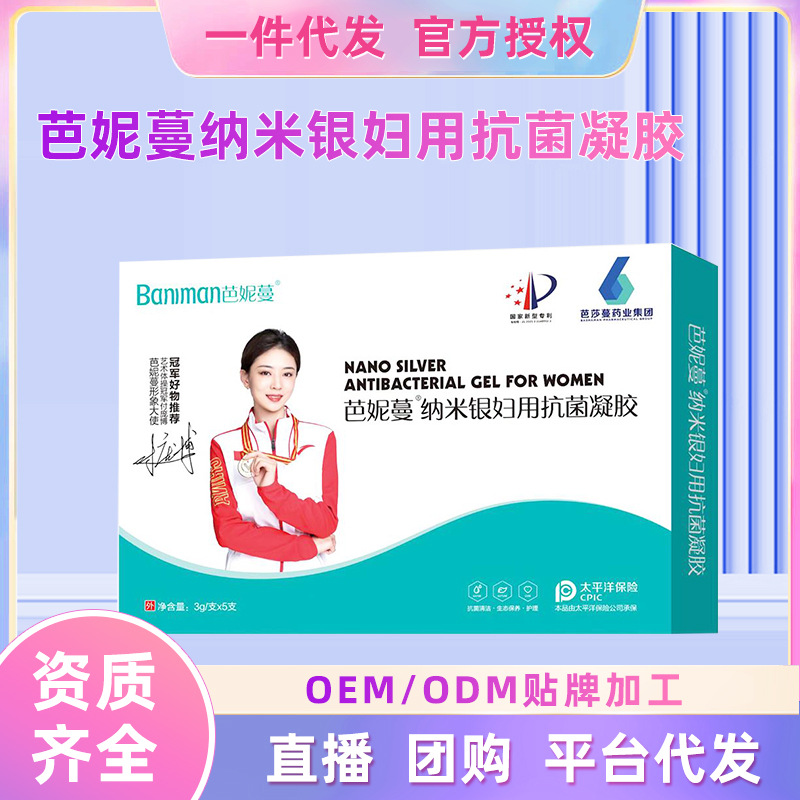 芭妮蔓纳米银妇用抗菌凝胶 9盒凝胶送2盒紧润丹-阿里巴巴