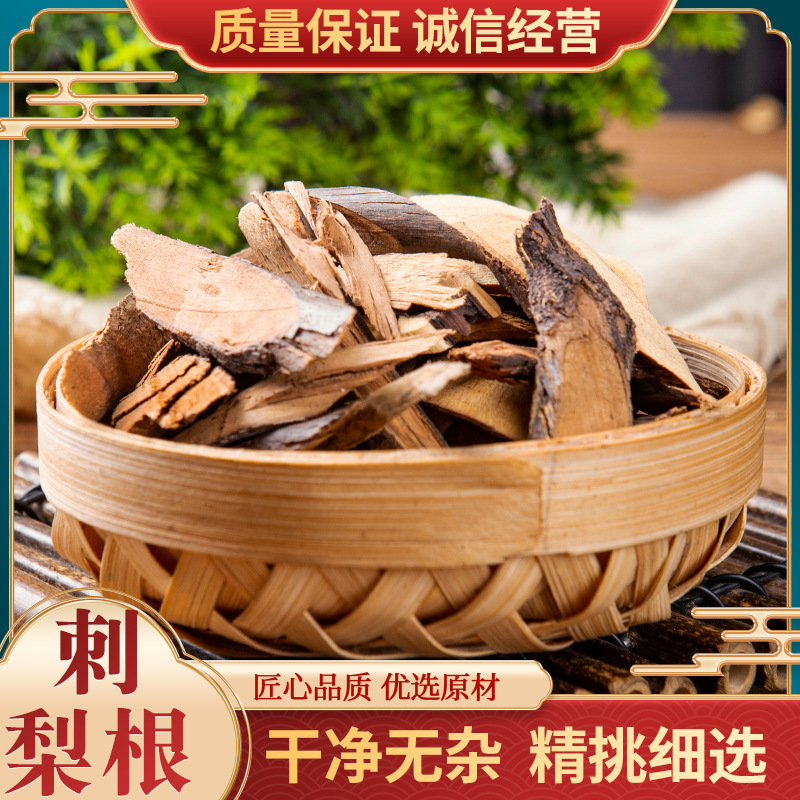 刺梨树根 中药材 正品刺梨根 野刺梨根500克包邮 另有铁篱笆刺根