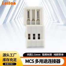 供应MCS弹簧式接线端子 电线连接器 线束连接器端子排C2.5-21-3P