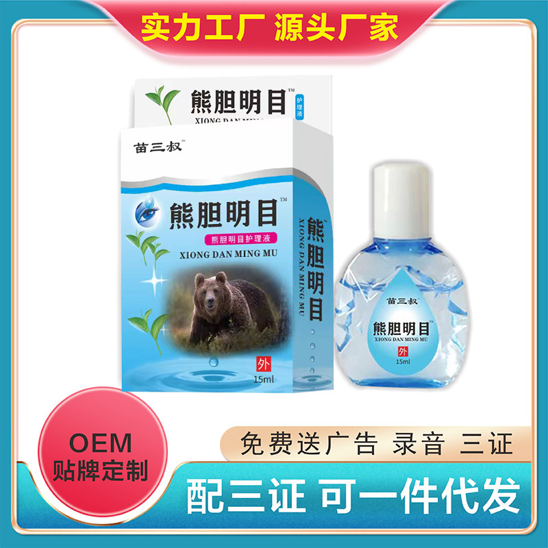 苗三叔熊胆明目滴眼液明目眼药水缓解眼疲劳护眼干涩视力下降模糊