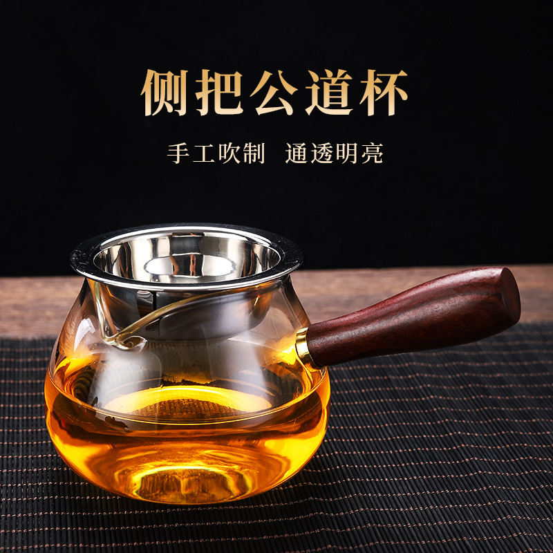 加厚耐热公道杯玻璃茶滤一体套装侧把公杯高硼硅木把茶海茶具配件