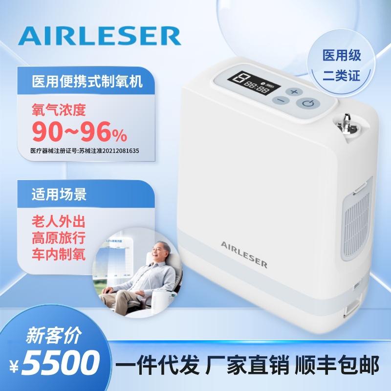 airleser医用5升便携式制氧机老人家用户外吸氧机小型随身吸氧机