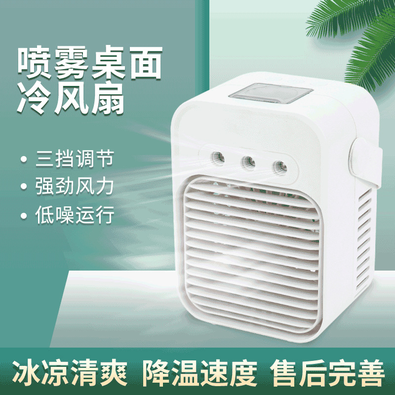 手提喷雾制冷风扇桌面家用办公空调扇加湿三档低噪大