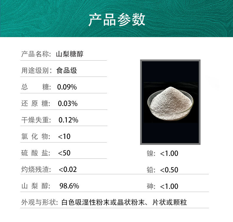 山梨糖醇 山梨糖醇粉 罗盖特食品级 1公斤起
