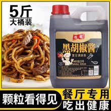 黑胡椒酱汁大桶意大利面酱料烤肠蘸料手抓饼牛排沙拉调味拌饭酱料