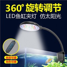 小型鱼缸专用灯锦鲤水草全光谱照明可调光变光迷你夹灯水族LED灯