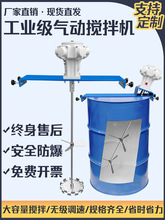 5/50/100加仑气动搅拌机油漆胶水涂料化工铁桶油桶小口吨桶搅拌器