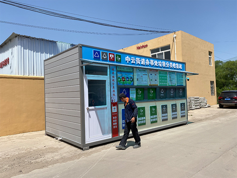 胶州垃圾分类收集站青岛厂家定制胶州智能收集箱环卫移动房