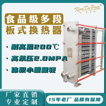 可拆板式换热器热交换器 食品级板换器 暖通蒸汽散热器厂家直销