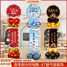 中考高考加油气球kt板装饰百日誓师大会学校班级教室布置