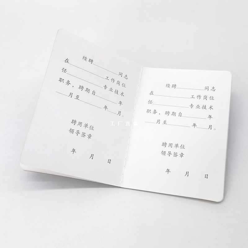 新版现货通用企事业单位职称岗位专业技术职务聘书空本批发-阿里巴巴