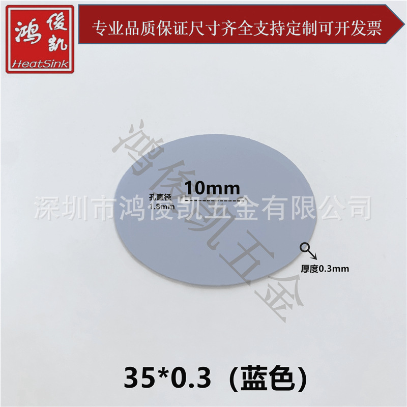 电解电容圆形绝缘片35*0.3蓝色 导热绝缘垫片 硅胶垫片可来图制作