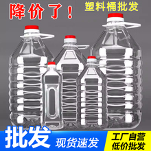 1L2.5L5升10斤装食品级油壶塑料瓶PET食用酒桶塑料壶酒壶油桶唷儿