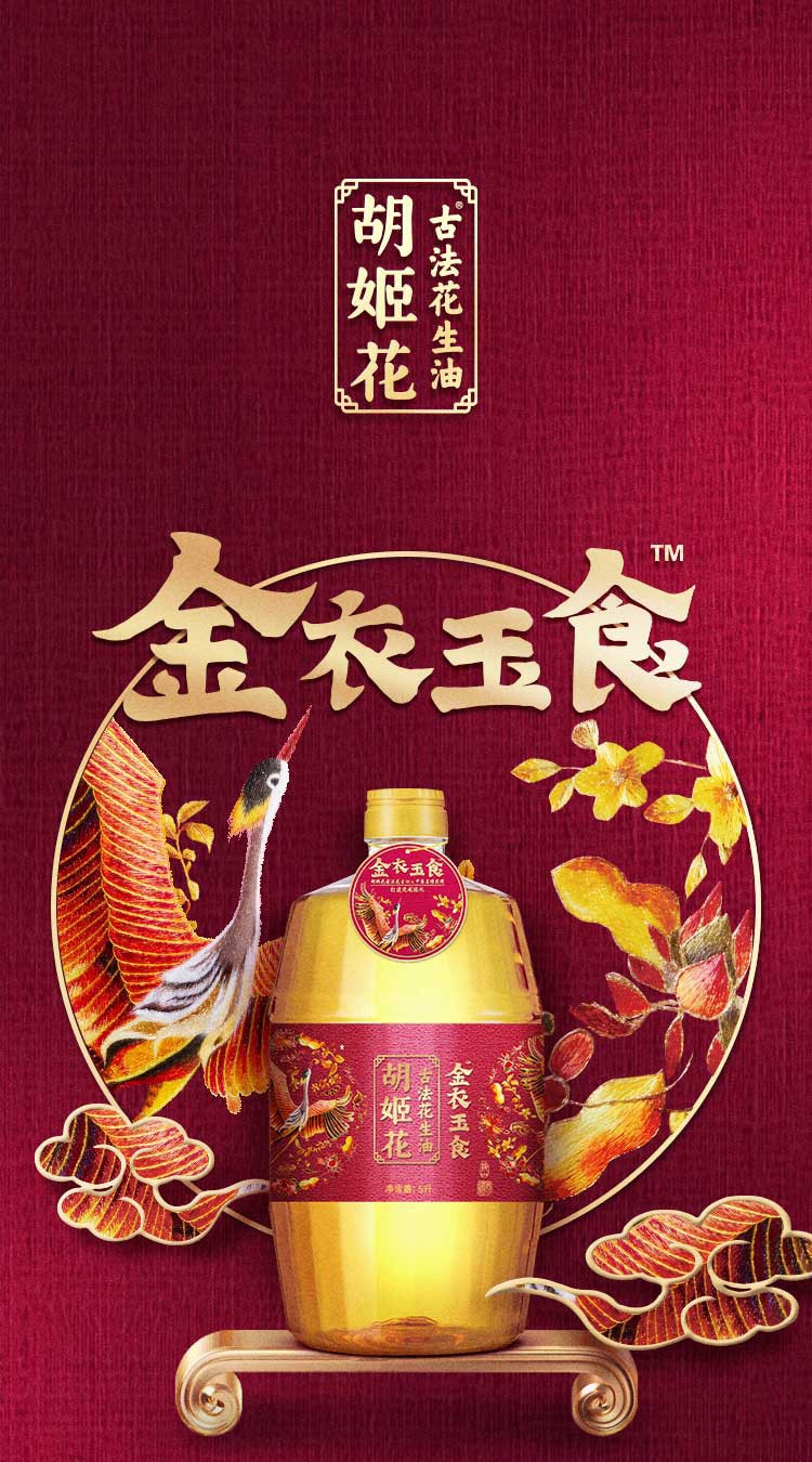 胡姬花金衣玉食古法花生油5l大桶装食用油