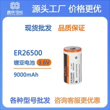 ER26500锂亚电池组3.6V大容量一次性不可充电锂亚电池9000mah