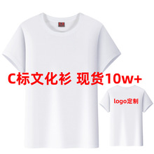 空白文化衫印字logo纯棉圆领短袖T恤男c标广告衫刺绣工作服白体恤