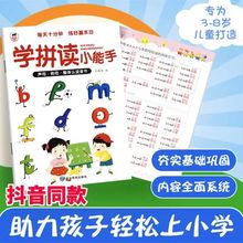 学拼音神器学拼读小能手有声伴读幼儿园大班中班一年级学前拼音书