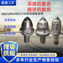 厂家生产销售采煤机截齿钻头 U94/U95矿用截齿 S120掘进机截齿