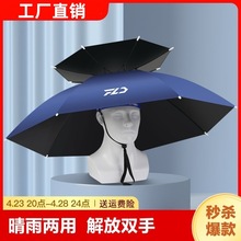 批发钓鱼遮阳伞头伞雨帽伞帽头戴式雨伞帽防雨头带折叠帽子斗笠顶