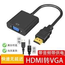 hdmi转vga线带音频供电转换器电视电脑转接线高清线头hdmi to vga