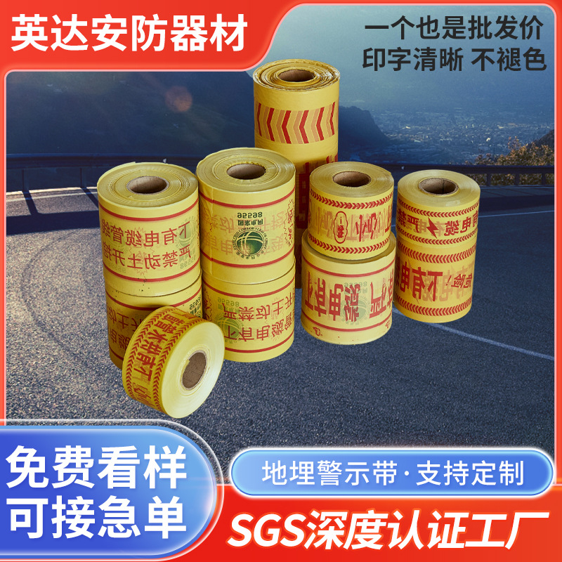 地埋警示带 PE编织材质光缆电缆燃气可探测警示带厂家批发