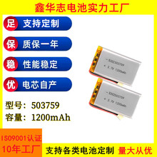 503759聚合物锂电池1200mAh美容仪吸奶器安防GPS POS机通用电池