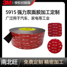 3M5915双面胶模切加工定制泡棉胶带3M工业耐高温分切冲型车用家用