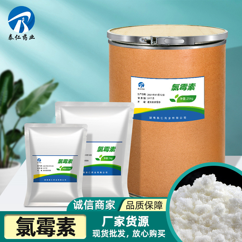 氯霉素 现货批发 高含量 1kg 品质保障 量大从优 56-75-7 氯霉素