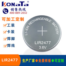 工厂直供LIR2477纽扣电池 3.6V血压器电子手表电池可充电纽扣电池